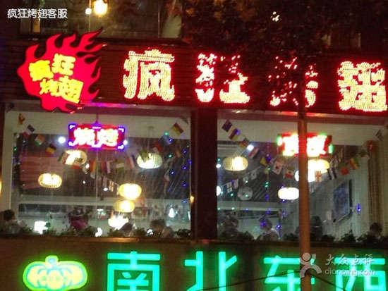 新竹镇变态烤翅