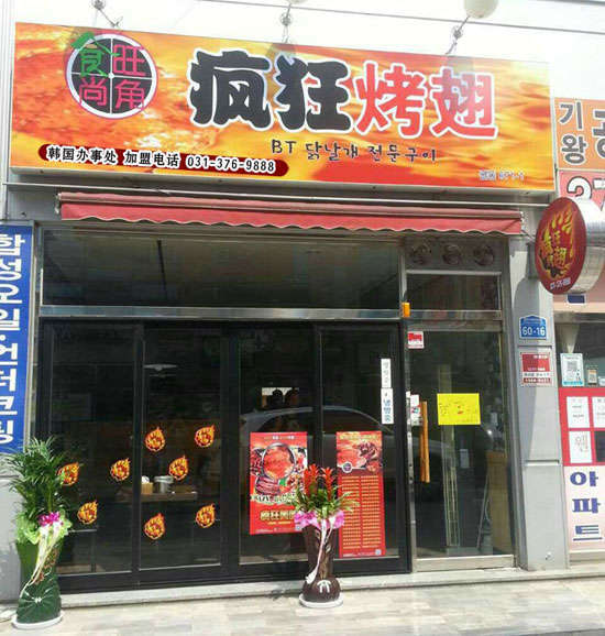 新竹镇培训烧烤