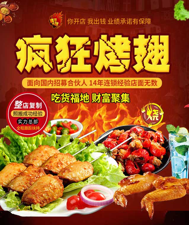新竹镇变态辣烤翅